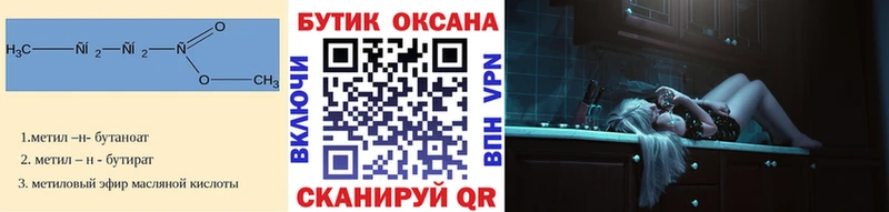 Бутират оксибутират  как найти   Советск 