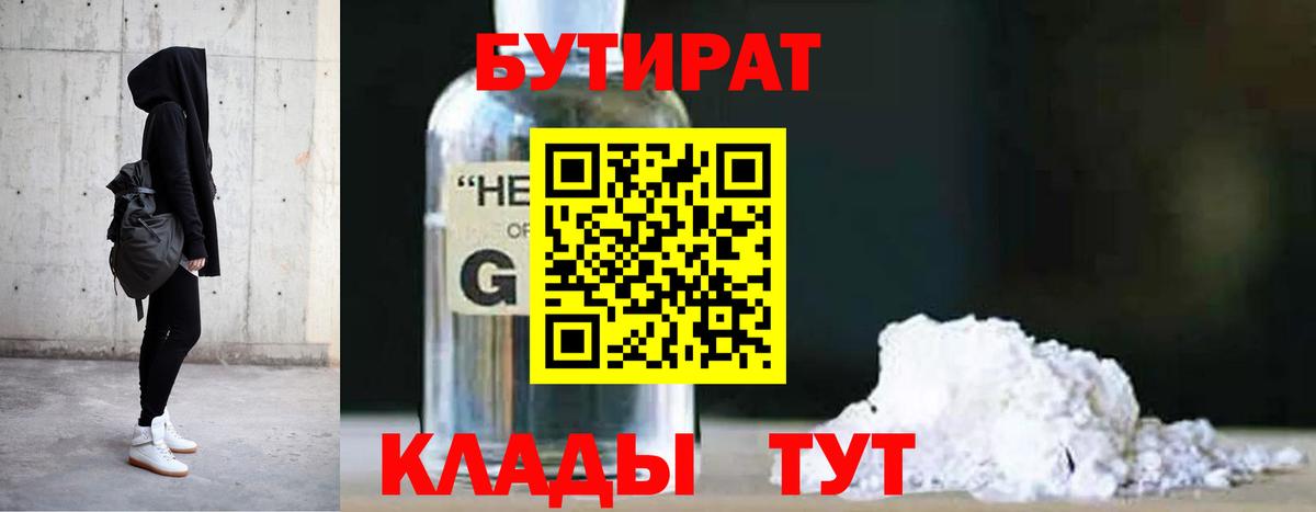 Советск  БУТИРАТ вода  БУТИРАТ  Вход с VPN 