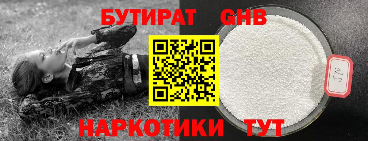 БУТИРАТ оксана Советск