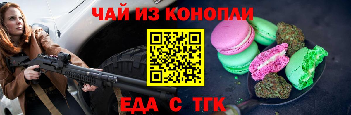 Советск  Еда ТГК марихуана  Вход с VPN 