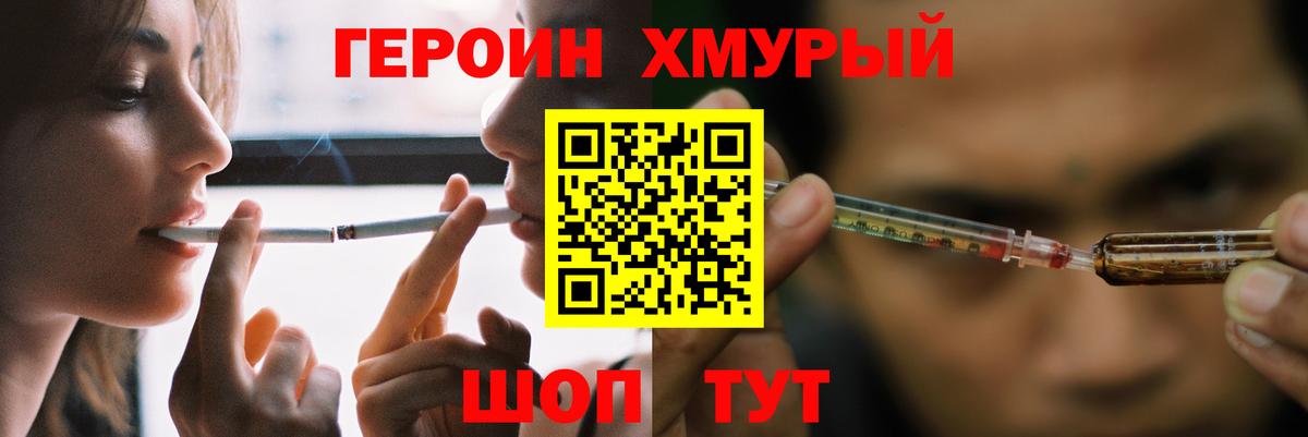 ГЕРОИН VHQ Советск