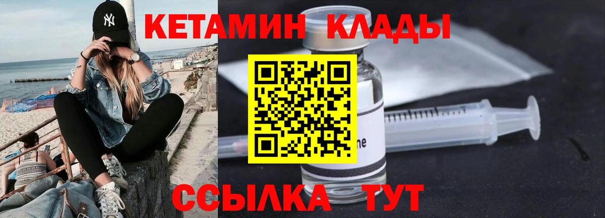 Кетамин VHQ Советск