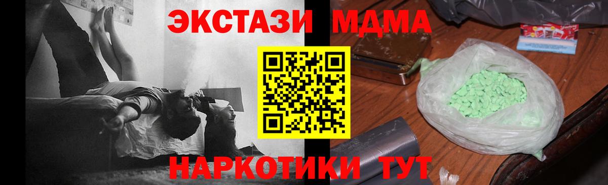 МДМА молли  MDMA кристаллы  Вход с VPN  Советск 