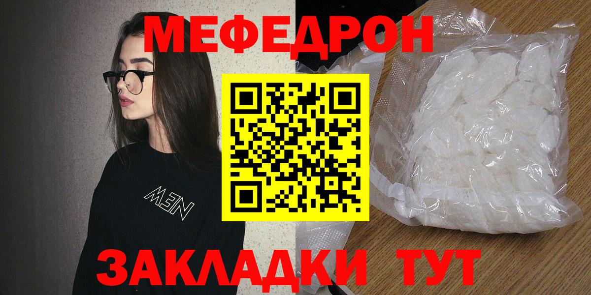 Меф мяу мяу  Советск